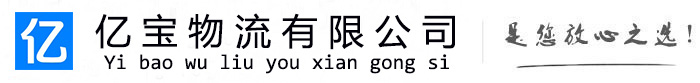 封丘亿宝物流运输公司